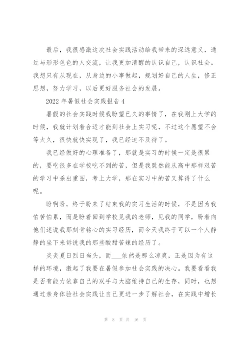 2022年暑假社会实践报告.docx