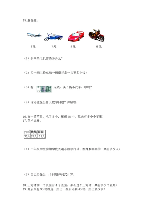 小学二年级上册数学应用题100道（夺冠系列）word版.docx