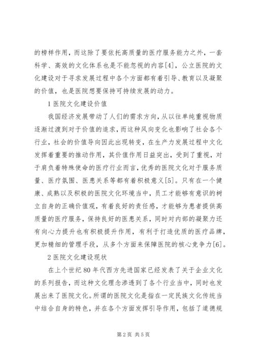 公立医院文化建设问题及对策.docx