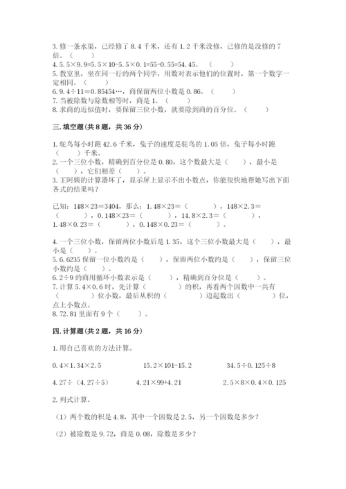 人教版小学五年级上册数学期中考试试卷附答案【考试直接用】.docx
