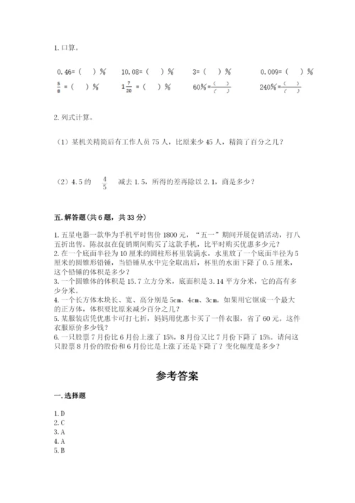 北京版六年级下册数学期中测试卷附参考答案（考试直接用）.docx