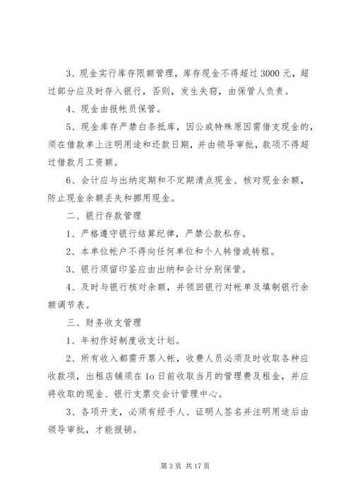 文汇社区居委会计划生育办公室工作制度范文.docx