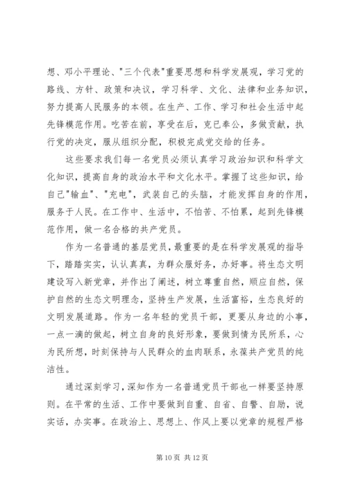 党员学习新党章心得体会五篇.docx