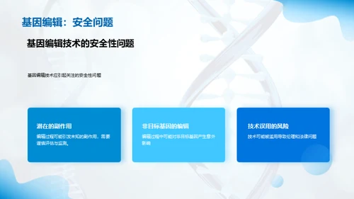 基因编辑：医疗领域的革新突破