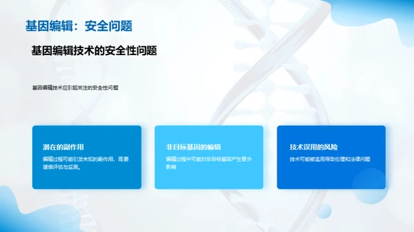 基因编辑：医疗领域的革新突破