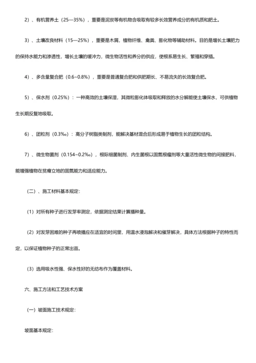 边坡绿化新技术客土喷播.docx