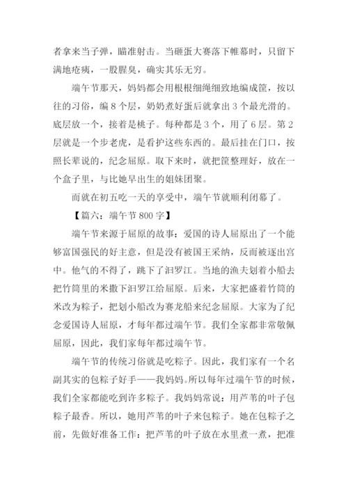 写端午节的作文-2.docx