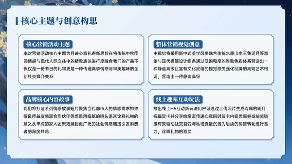 蓝色系插画风中秋营销活动计划PPT模板