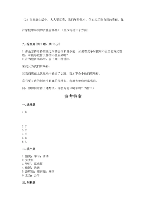 部编版道德与法治四年级上册期中测试卷附答案（精练）.docx