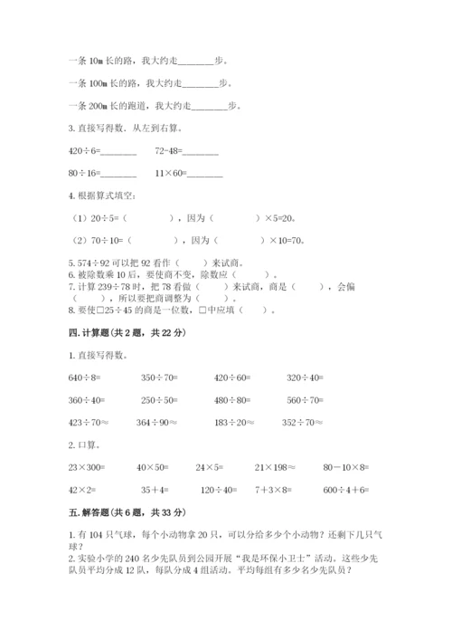 北师大版四年级上册数学第六单元 除法 测试卷附参考答案（预热题）.docx