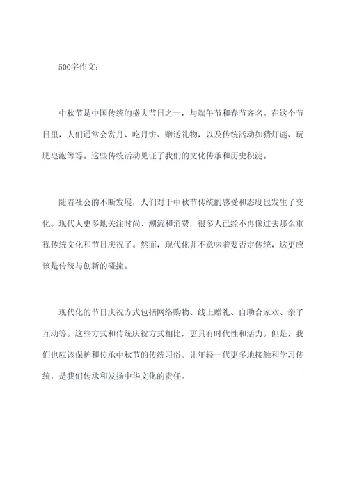 这个中秋我真什么作文提纲