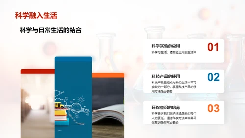 科学魅力，四年级探索者