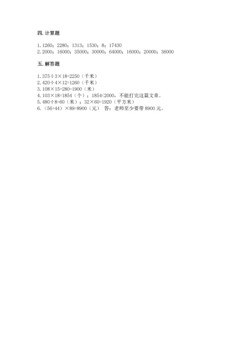 冀教版四年级下册数学第三单元 三位数乘以两位数 测试卷（网校专用）word版.docx