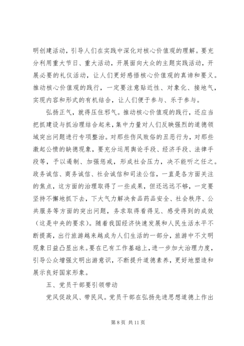 培育和践行社会主义核心价值观讲稿2篇 (4).docx