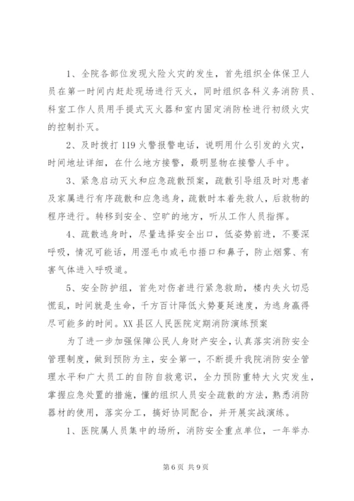 新和医院消防安全教育培训制度.docx