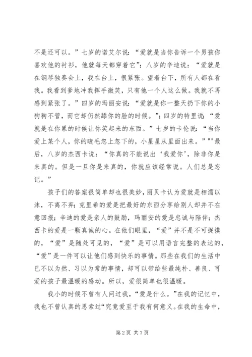 以爱为主题的演讲稿.docx