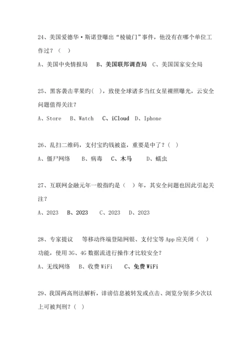 2023年公务员网络与信息安全技能竞赛题.docx