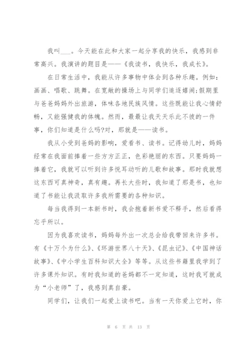 学生读书的七分钟讲话稿范文10篇.docx