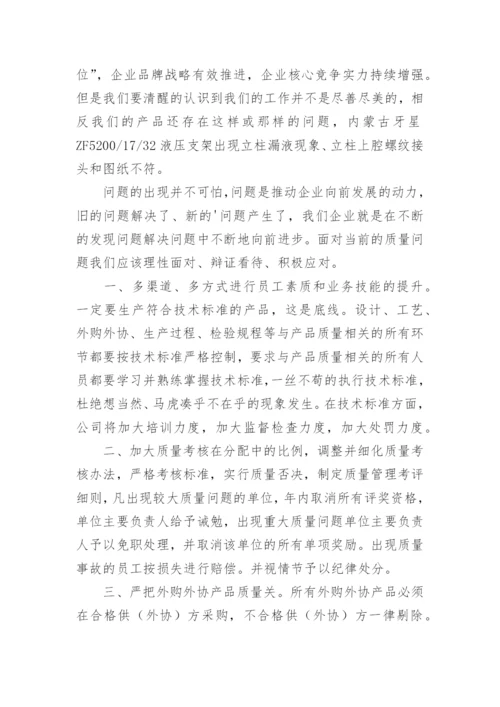 产品质量会议发言稿.docx