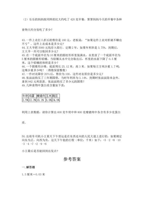 六年级小升初数学解决问题50道含答案下载.docx