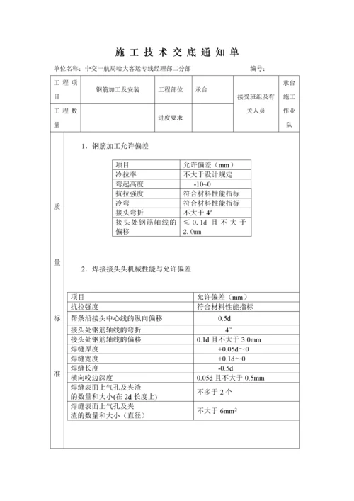 钢筋施工技术交底11.docx