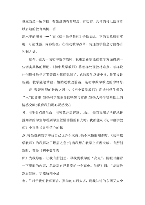 初中教师心得体会范文5篇.docx