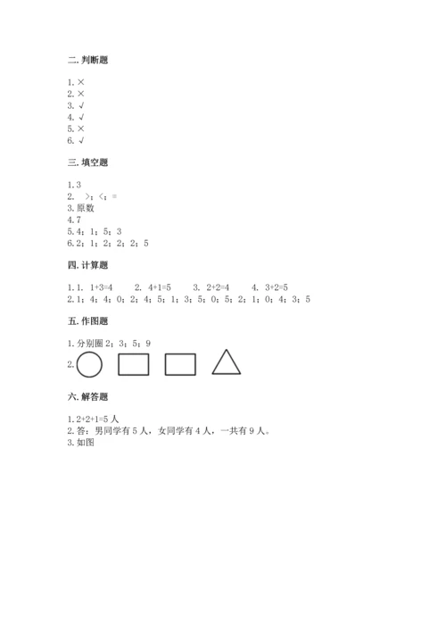 一年级上册数学期中测试卷【历年真题】.docx