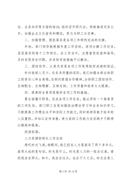 人力资源部部门工作总结及小结.docx