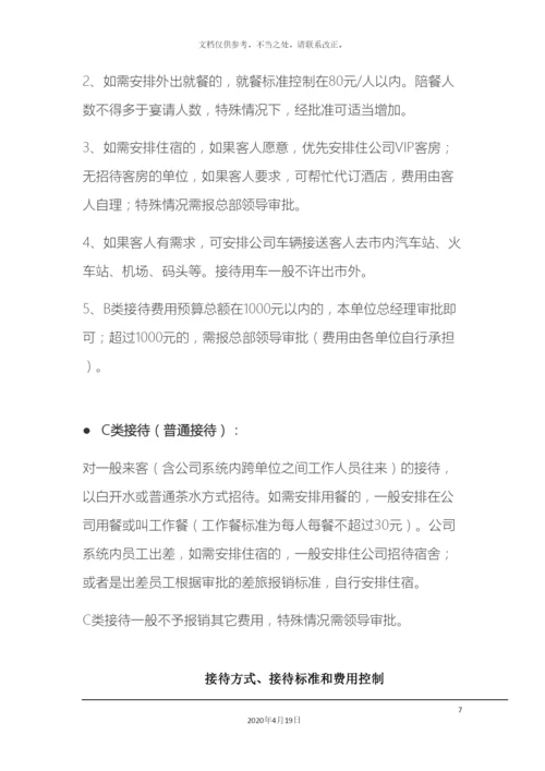 接待管理办法.docx