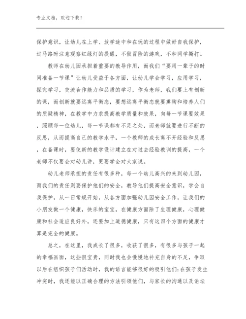 2023躬耕教坛强国有我教师心得体会优选例文29篇合辑.docx