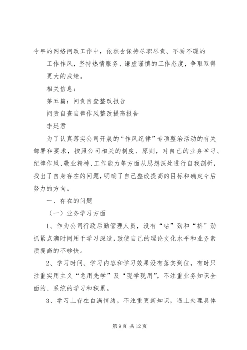 第一篇：关于对《百姓问政》问题整改的自查报告.docx