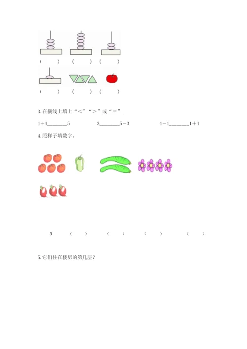 北师大版一年级上册数学期中测试卷附完整答案（考点梳理）.docx