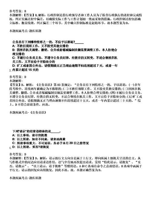 2022年12月内蒙古鄂尔多斯市人民政府办公室所属事业单位高层次人才引进4人笔试题库含答案解析