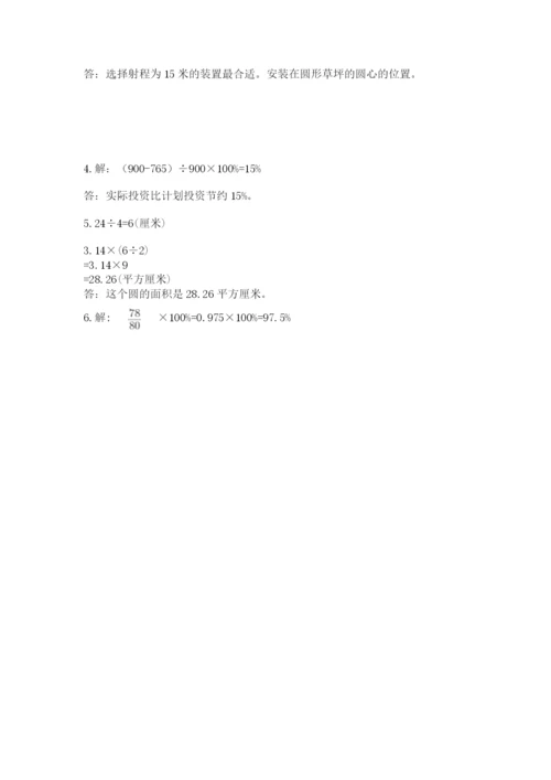 小学数学六年级上册期末卷附完整答案（网校专用）.docx