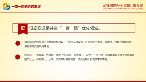 大气红绸一带一路高峰论坛解读PPT模板