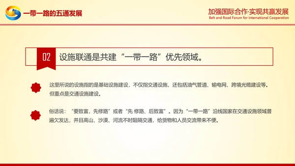大气红绸一带一路高峰论坛解读PPT模板