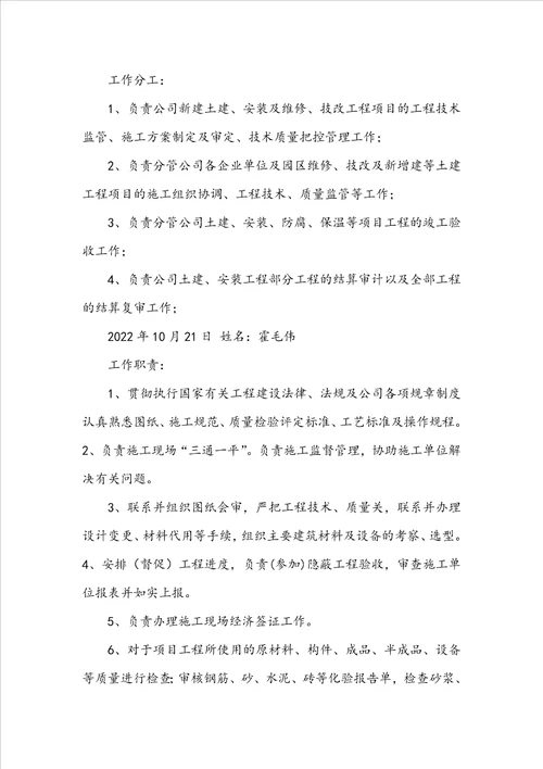 医院基建科岗位职责