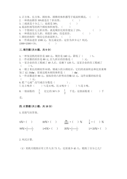 苏教版六年级下册数学期中测试卷含完整答案（历年真题）.docx