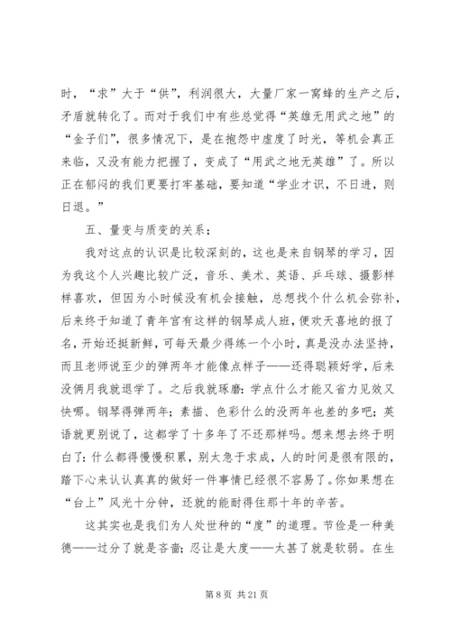 学习马克思主义哲学心得体会.docx