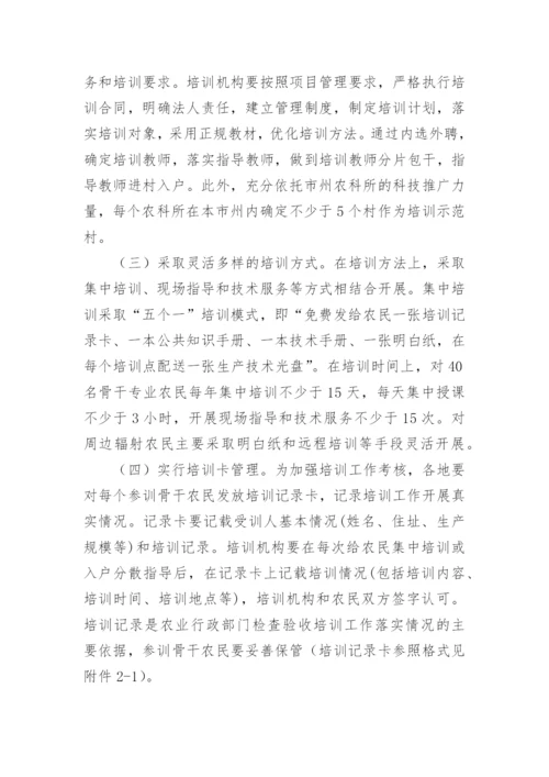 新型农民培训实施方案.docx