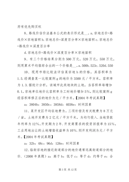 土地估价师《土地估价实务》：土地估价报告审核 (4).docx