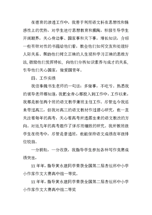 教师晋升中一职称的述职报告