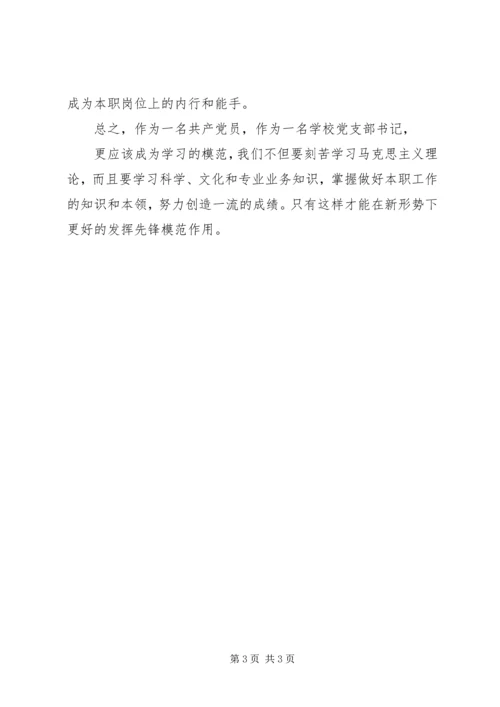 学习市第十次党代会精神的心得体会 (3).docx