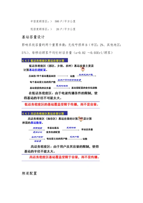 通信工程案例分析复习考点.docx