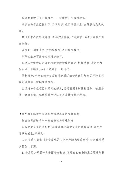 安全生产车辆管理制度15篇.docx