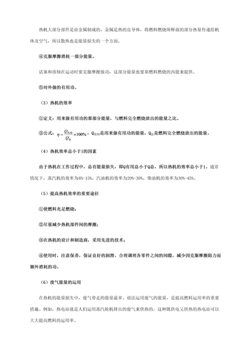 2023年人教版九年级内能的应用知识点全面总结.docx