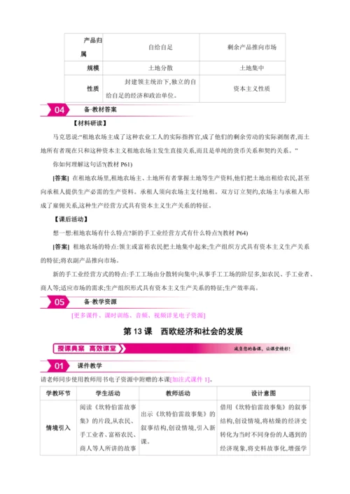 【2024秋统编九上历史精讲课堂（教案+素材）】第13课 西欧经济和社会的发展