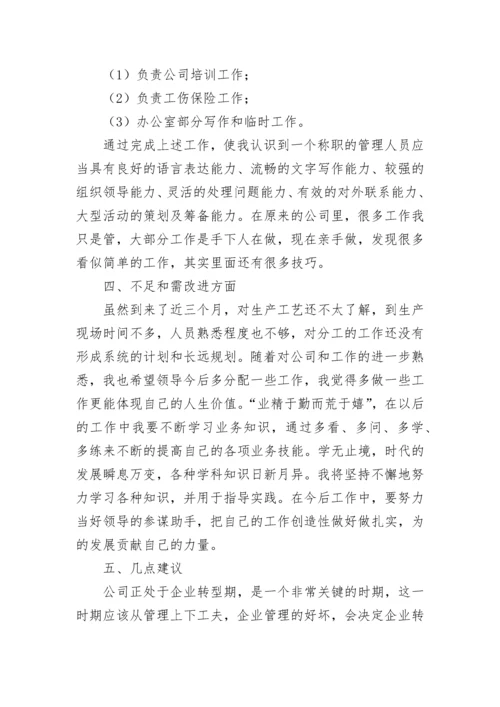 公司年终个人工作总结范文.docx