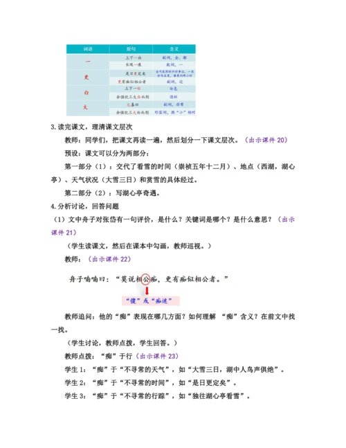部编版九年级语文上册教案 第三单元 13 湖心亭看雪