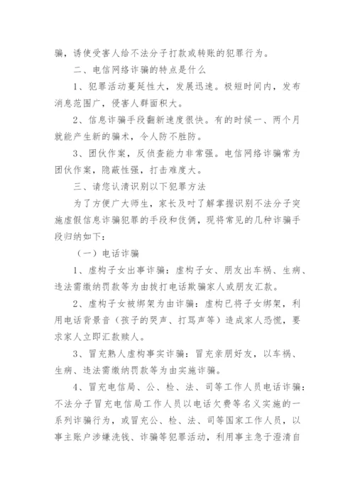 电信网络诈骗致家长的一封信.docx